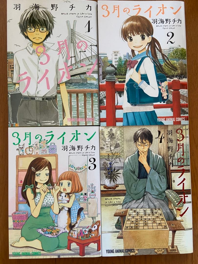 3月のライオン/羽海野チカ(1巻〜16巻)