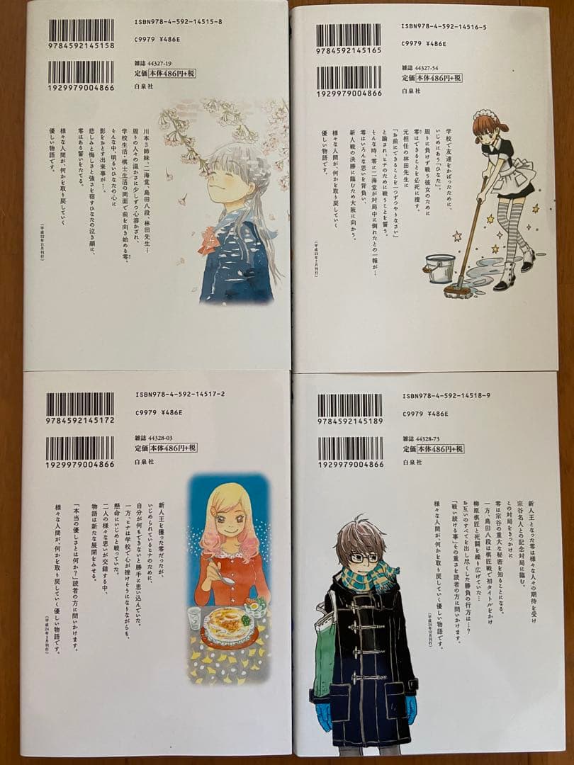 3月のライオン/羽海野チカ(1巻〜16巻)