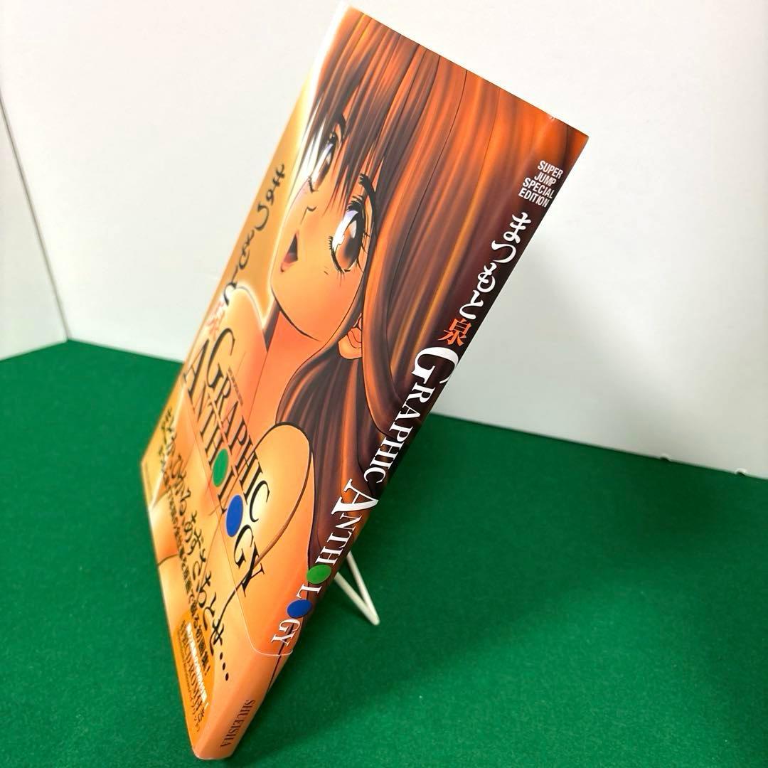 まつもと泉graphic anthology