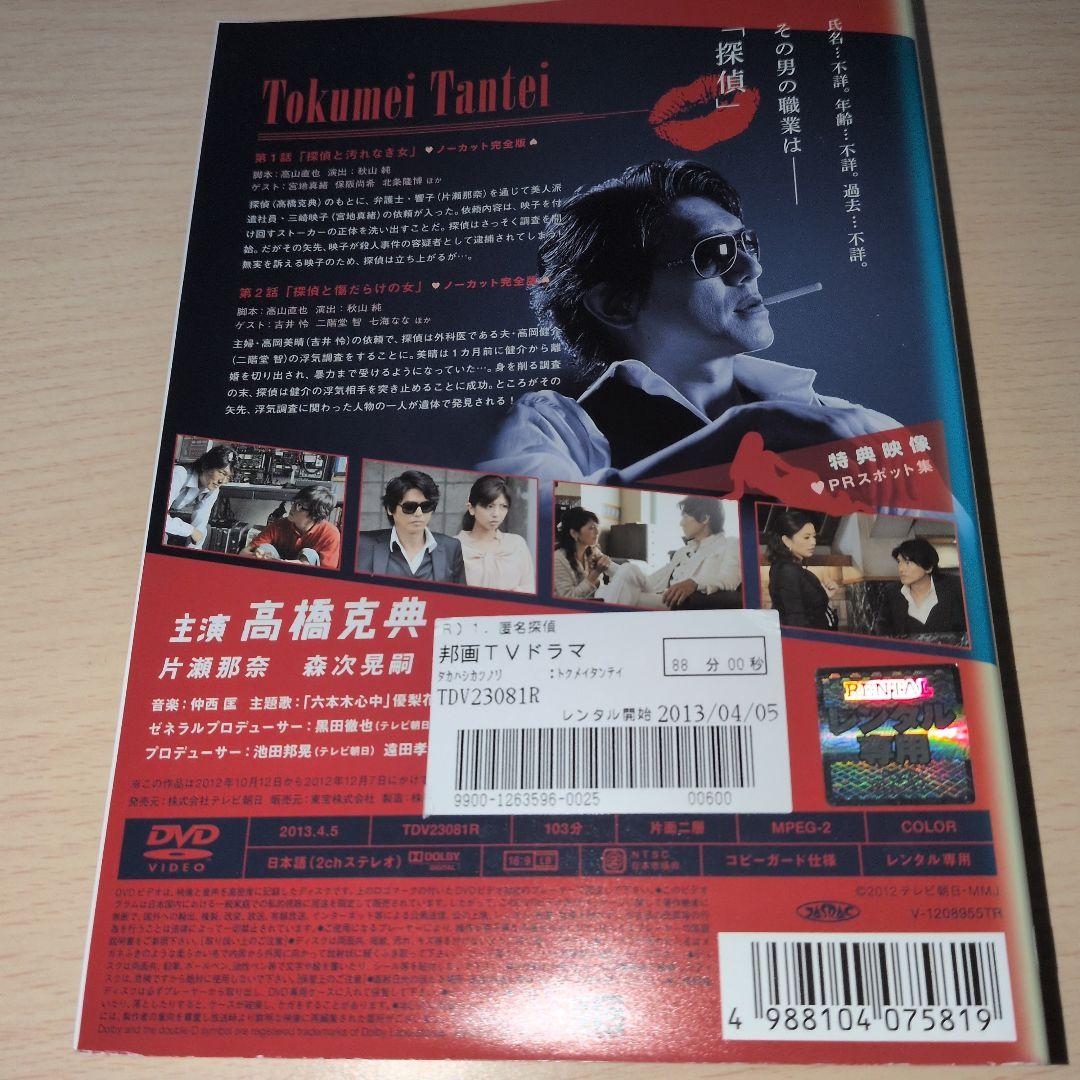匿名探偵 DVD season1 season2 全巻10巻セット 高橋克典