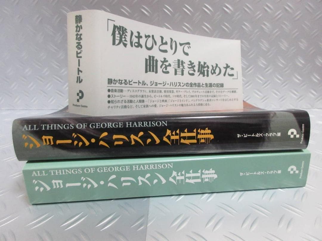 ★書籍◇ジョージ・ハリスン全仕事★E HARRISON◇帯付初版