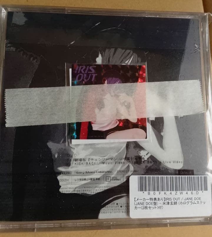 新品未開封IRIS OUT 破片ケース 米津玄師 Jane doeステッカー付き