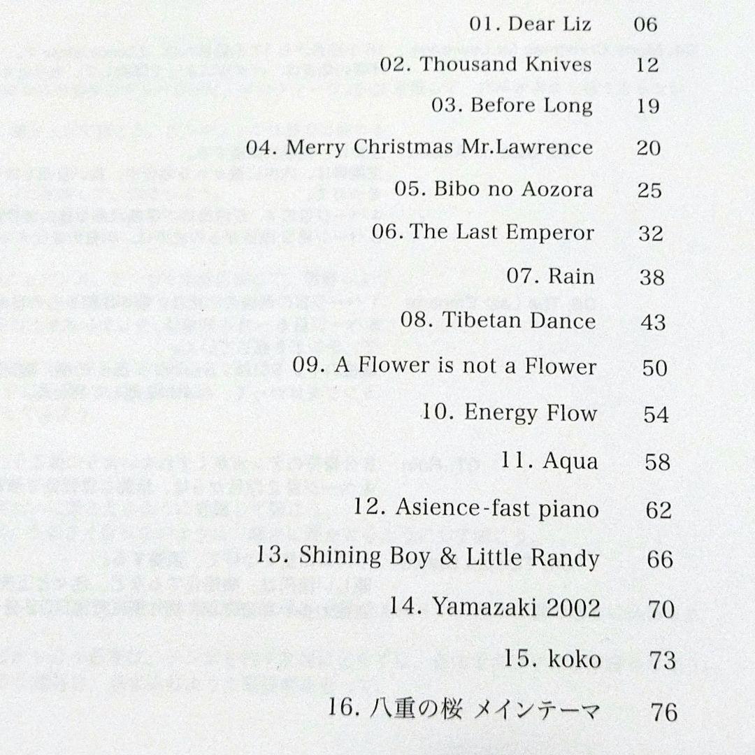 《希少》坂本龍一　ピアノ　楽譜　有名曲多数