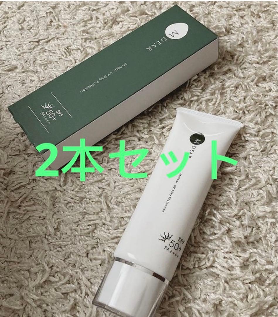 【新品】エムディアUV プロテクション2本セット