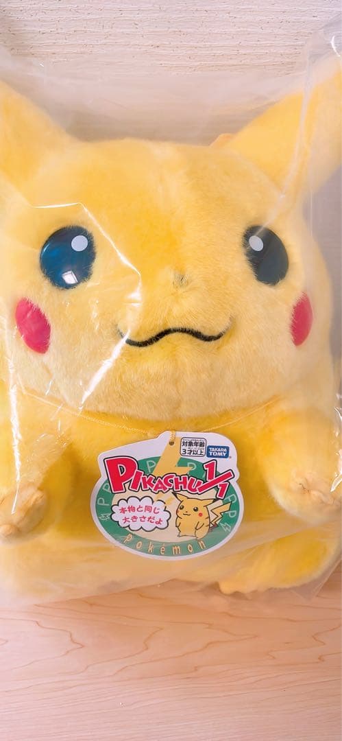 新品未開封　おかえり　ピカチュウ　1/1