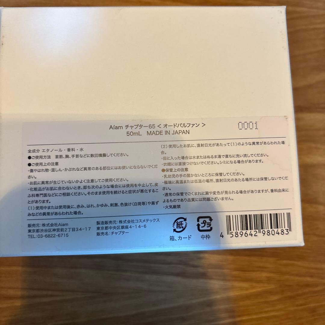 アイアムチャプター65