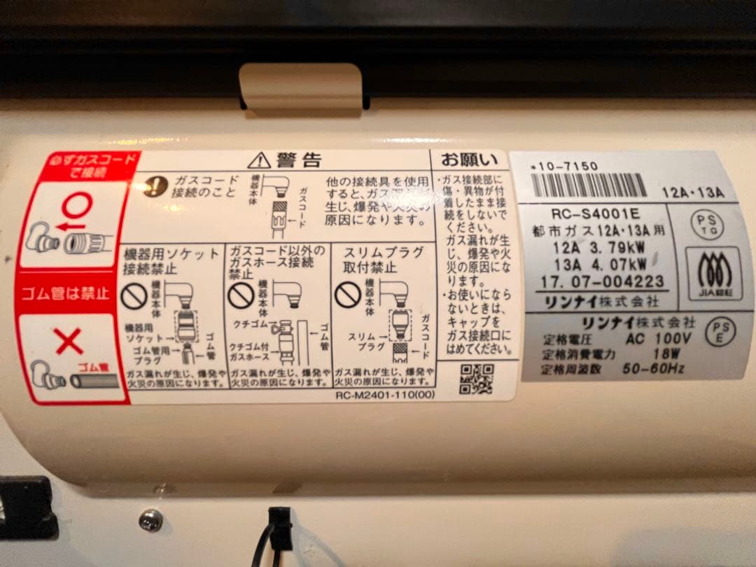 都市ガス　ガスファンヒーター　リンナイ製