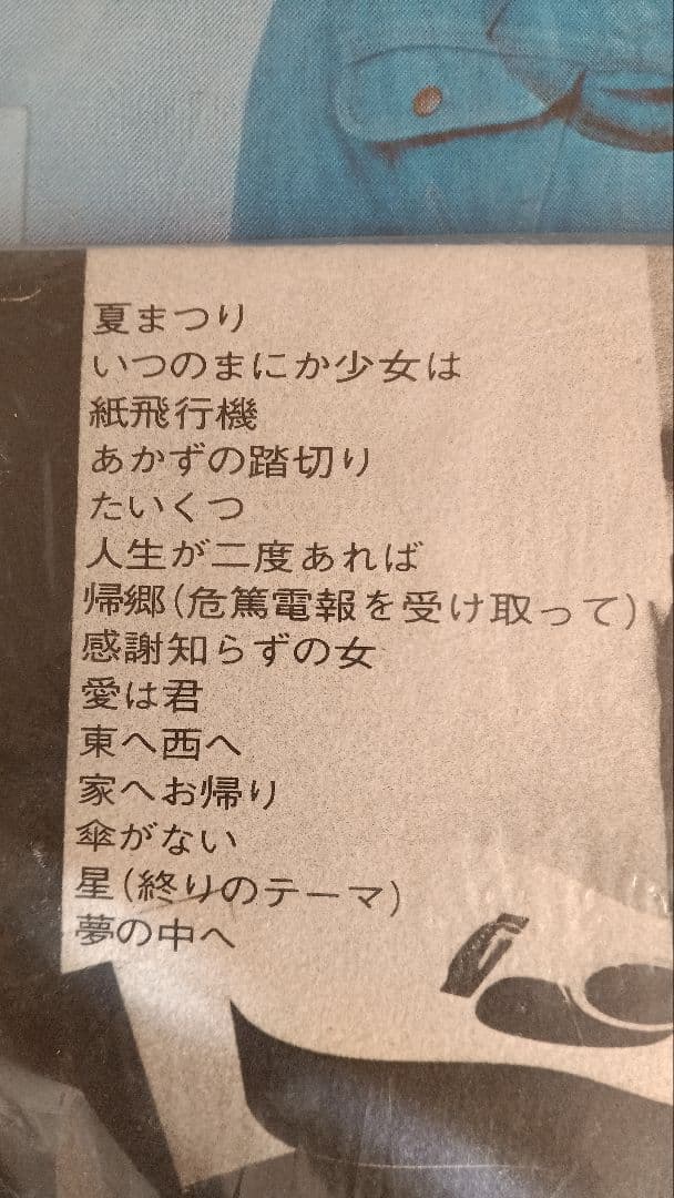 井上陽水 二色の独楽 & 陽水ライヴ もどり道