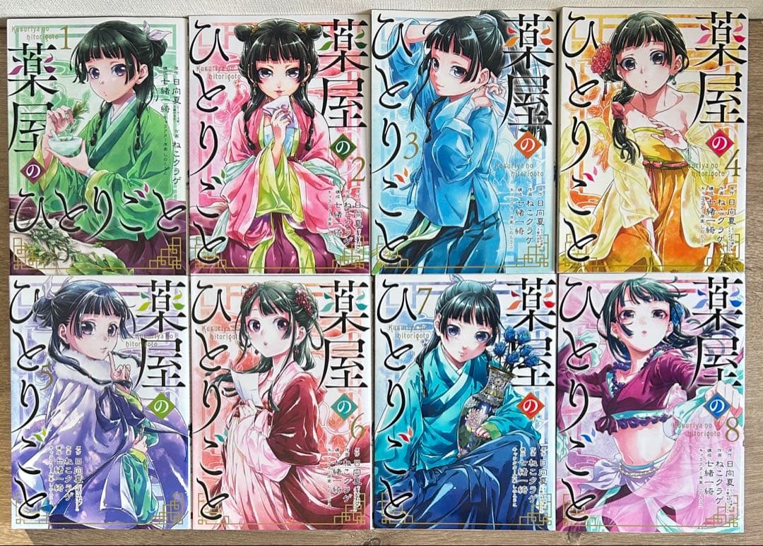 薬屋のひとりごと　1~16巻　既刊全巻　日向夏／ねこクラゲ