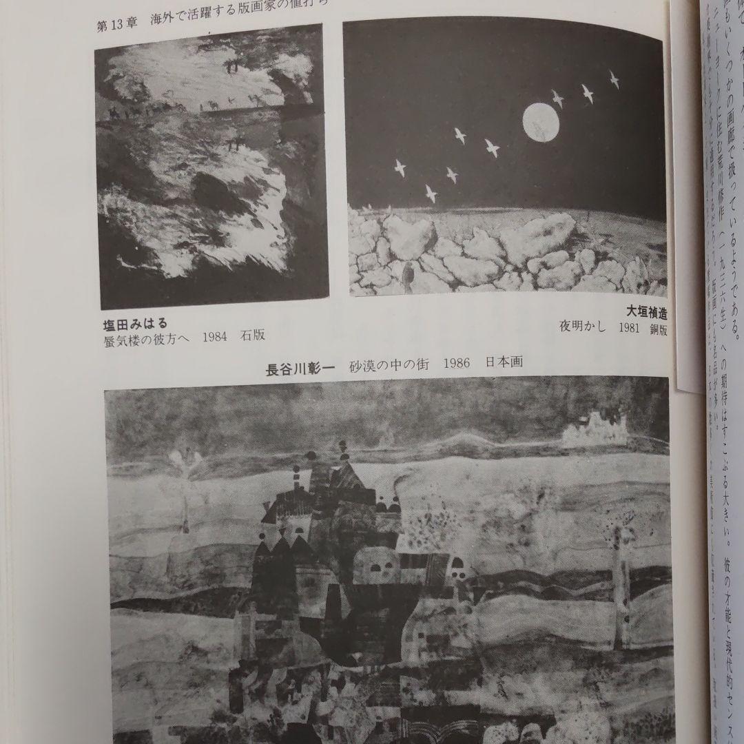 日本の版画家。