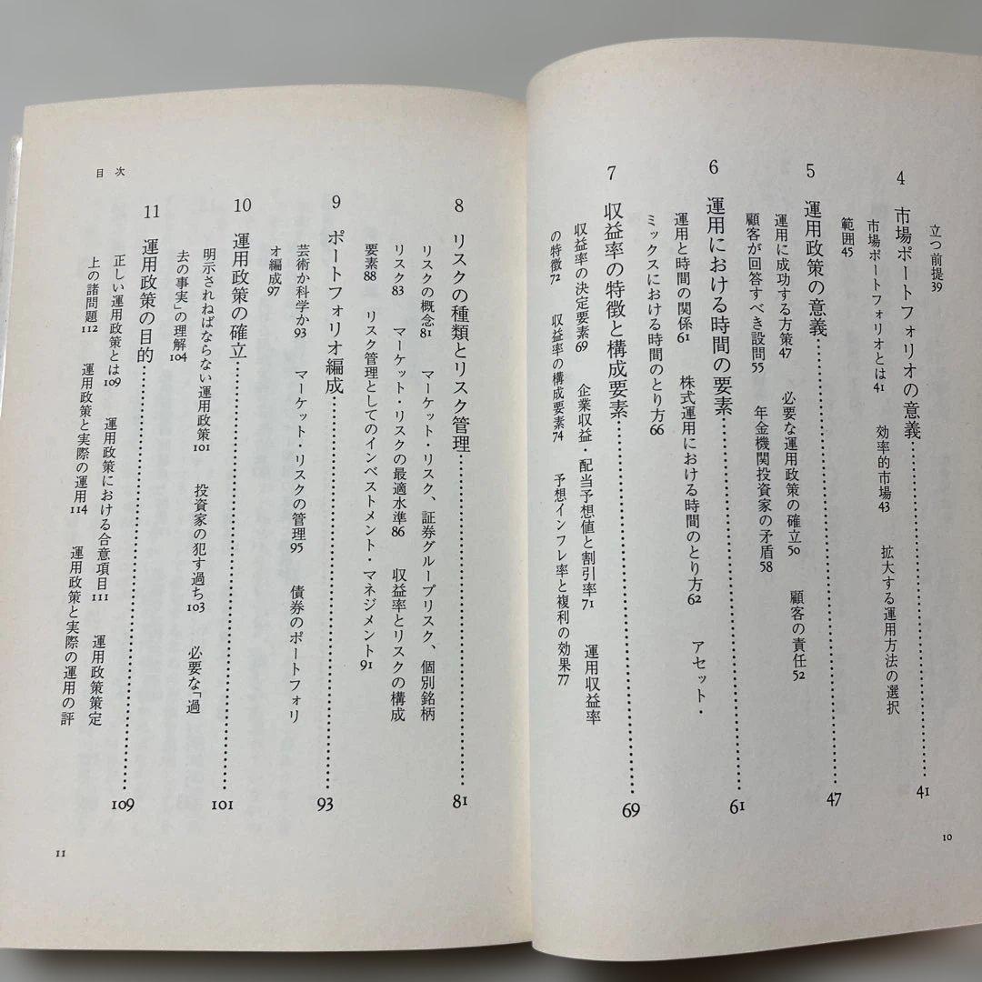 Investment Policy 機関投資家時代の証券運用