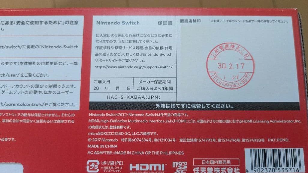 Nintendo Switch 本体 箱付き＋Joy-Con(L)(R)ジャンク