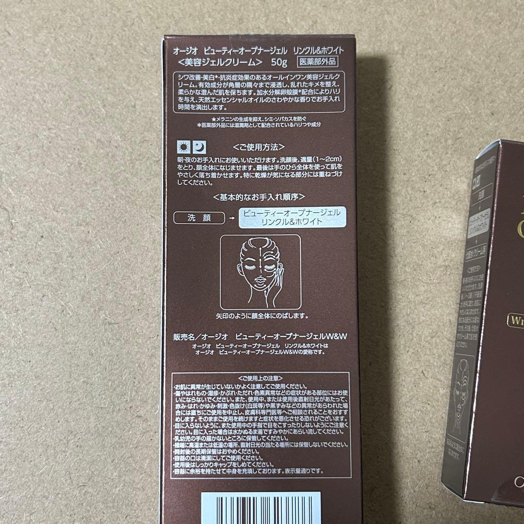 オージオ　ビューティーオープナー リンクル&ホワイト美容液 クリーム 2点セット