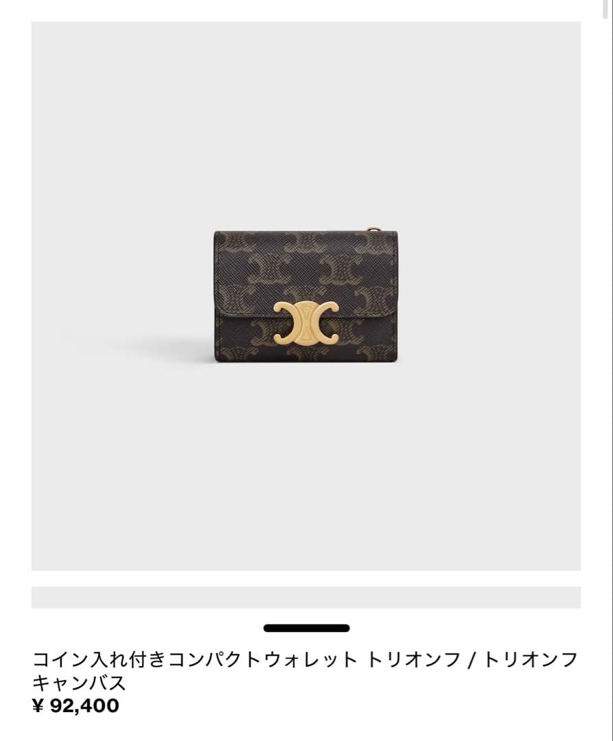CELINE 三つ折りミニ財布　トリオンフ