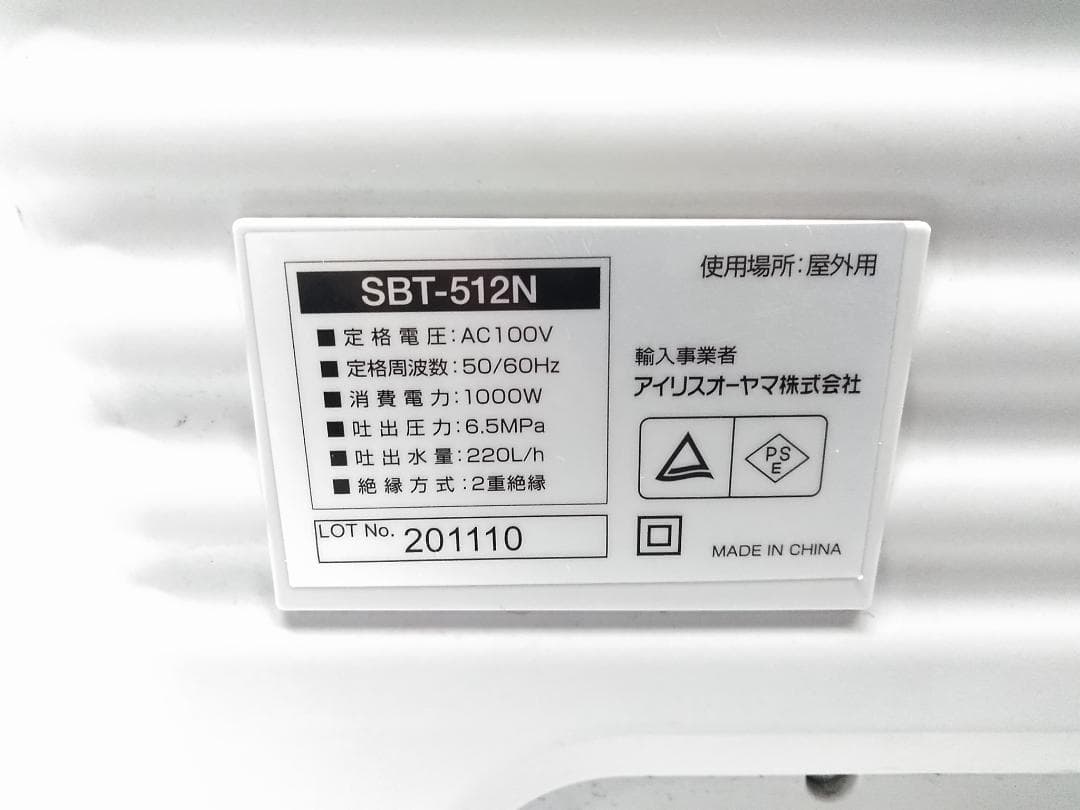 アイリスオーヤマ SBT-512N 高圧洗浄機 ガーデニング ホース付 △