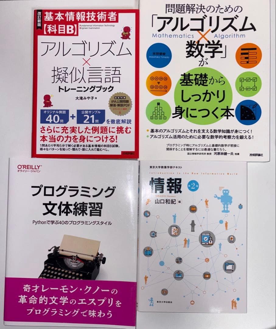 【裁断済】情報系　書籍・教科書まとめ
