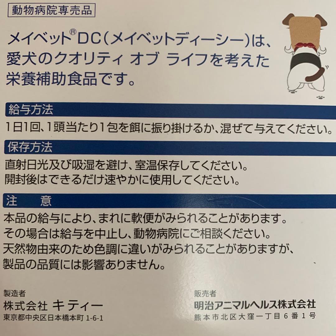 メイベットDC 犬用サプリメント 60包　明治