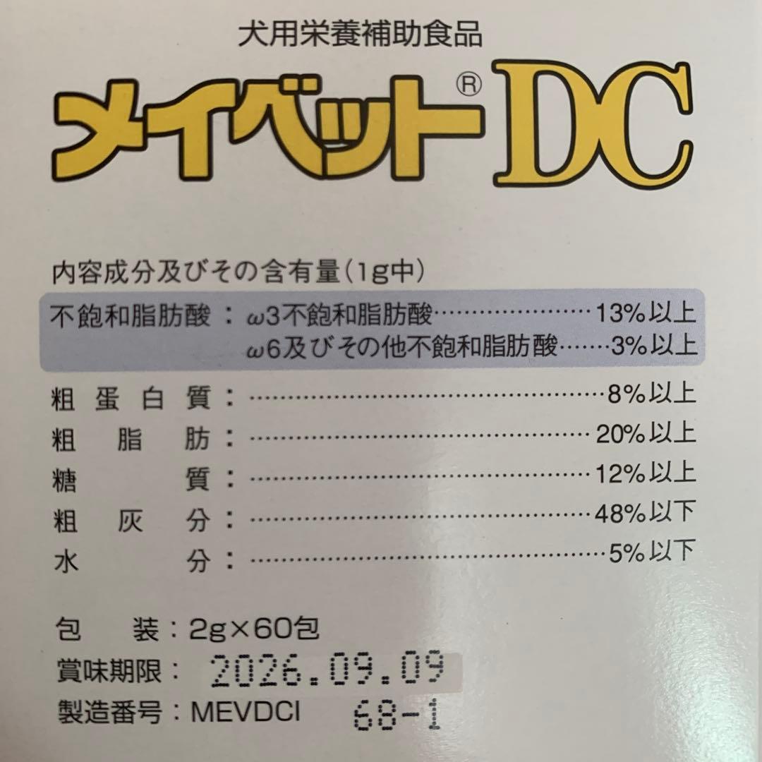 メイベットDC 犬用サプリメント 60包　明治