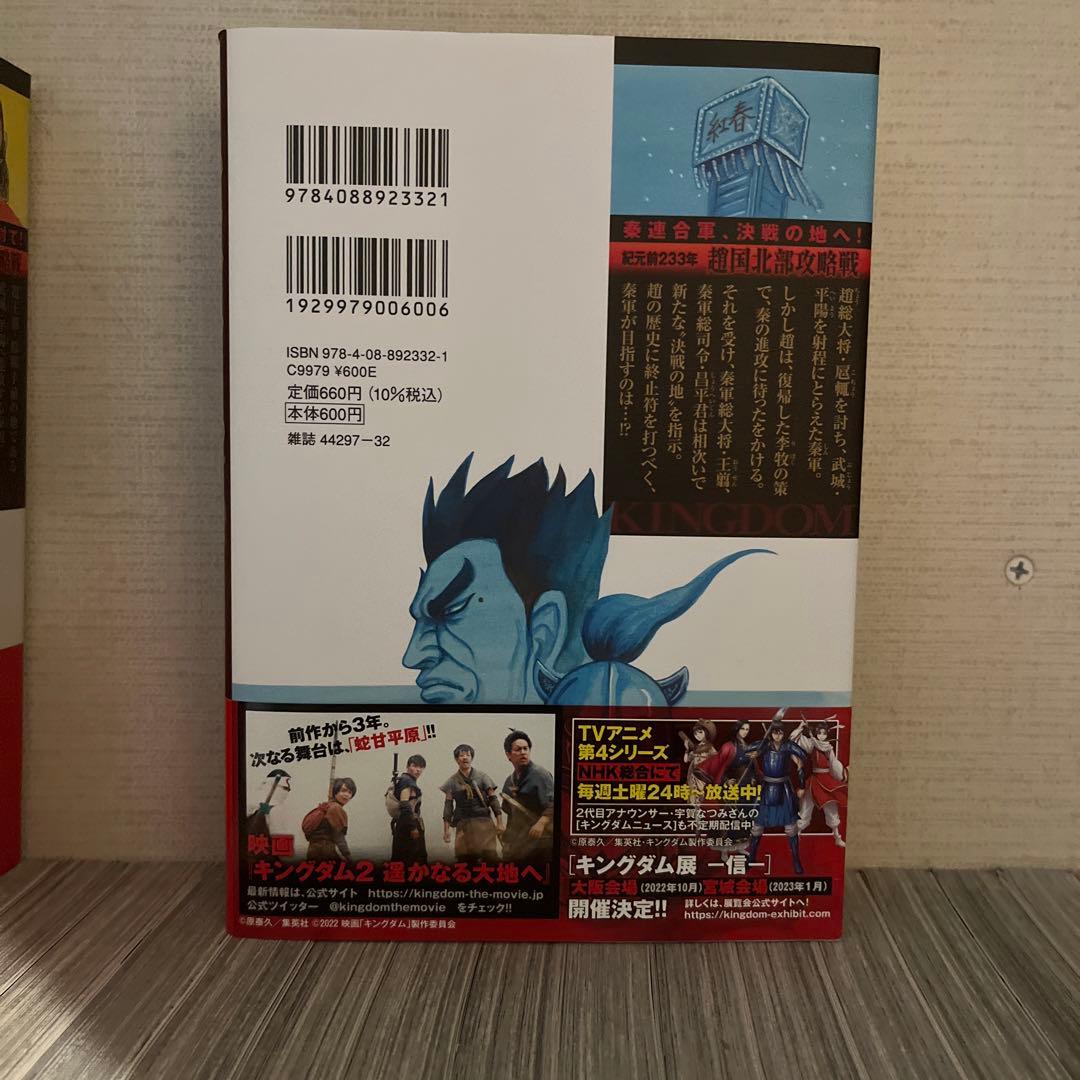 キングダム(新品)25巻〜66巻