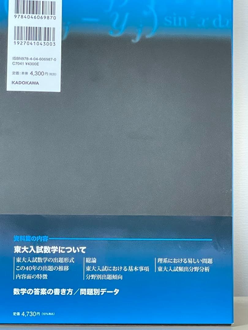 2025年度 鉄緑会 東大数学問題集、東大化学問題集、東大物理問題集 新品未使用