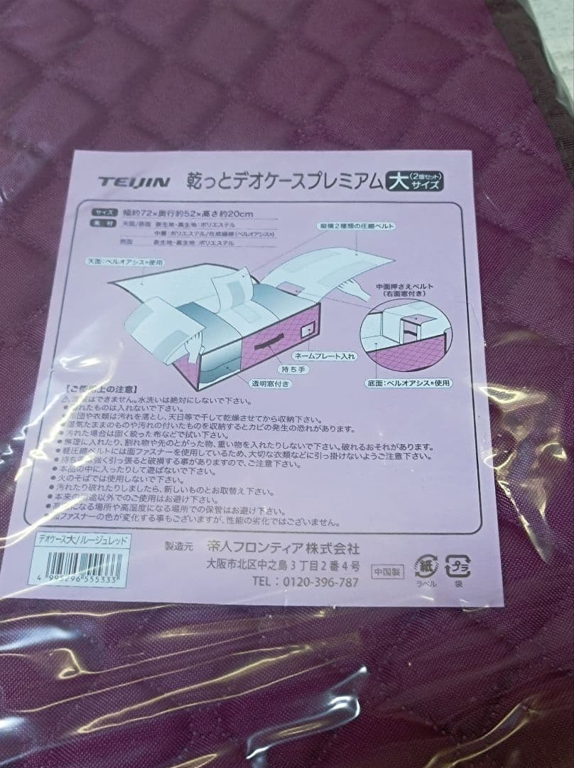 テイジン　乾っとデオケースプレミアム　大サイズ　2個セット ルージュレッド
