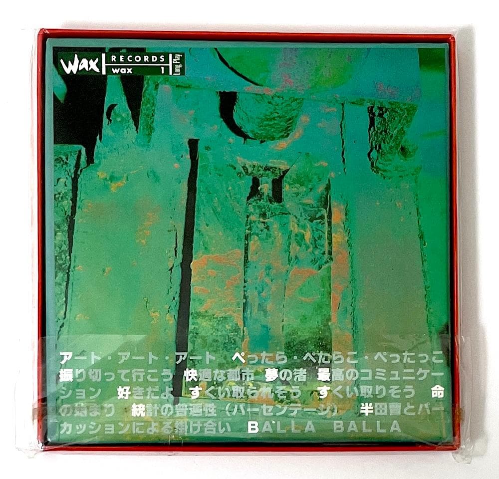 廃盤 CD 突然段ボール 好きだよ BOX WAX RECORDS