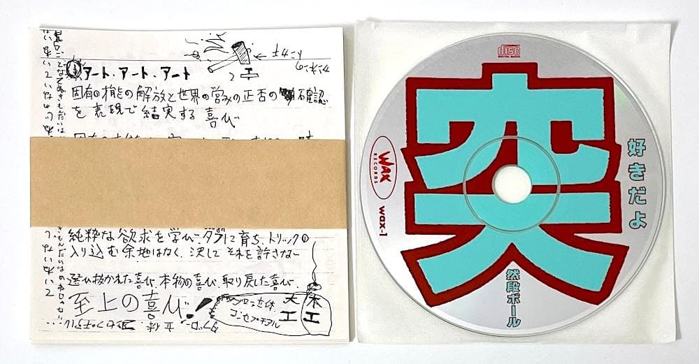 廃盤 CD 突然段ボール 好きだよ BOX WAX RECORDS