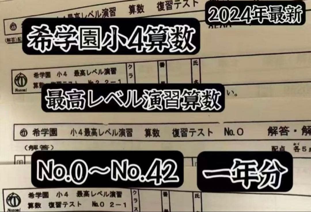 希学園　小4最高レベル算数&国語