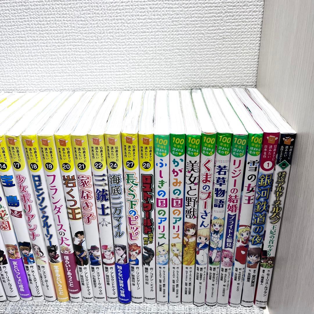 10歳までに読みたい世界名作　日本名作　名作ミステリー　100年後も読まれる名作