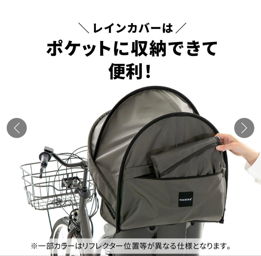 【新品】norokka ノロッカ自転車 チャイルドシート用ルーフレインカバー