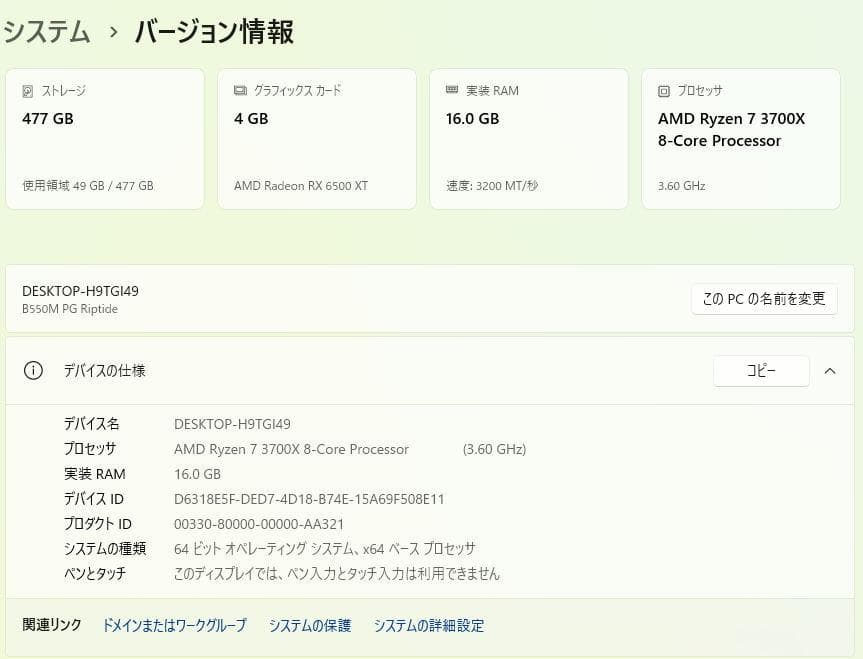 Windowsデスクトップ R7 3700X/B550M / RX6500/ 16GB / NVMe 512