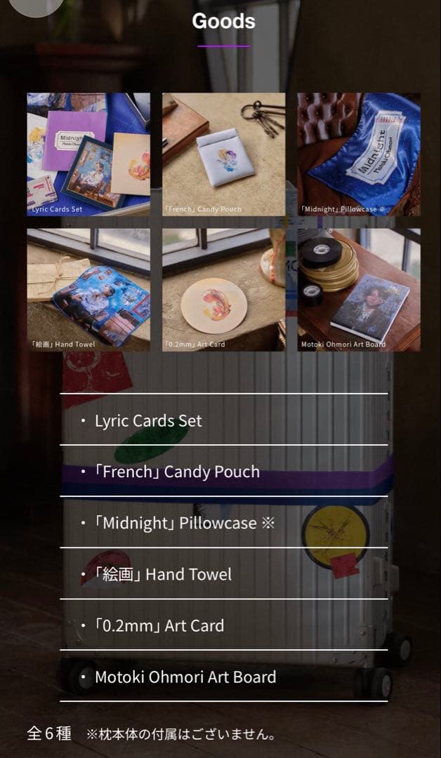 【新品未開封】大森元貴 OITOMA ［GOODS+ミュージックカード］
