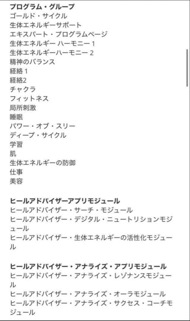 Healy ヒーリー プロフェッショナル　ドイツ波動機器