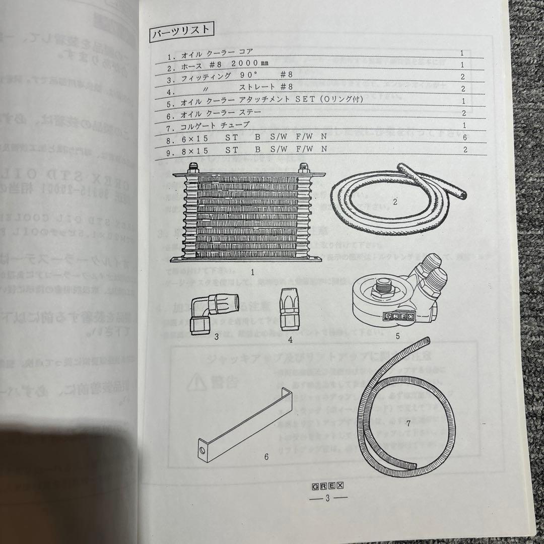 GREX STD OIL COOLER KIT ランドクルーザー