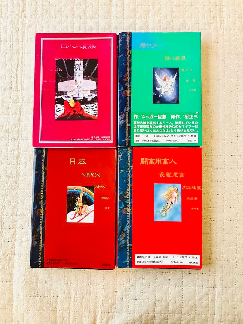 家畜人ヤプー 全4巻セット 一気読み ダーク・話題作