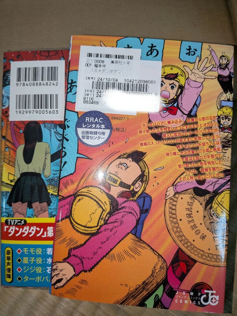 ダンダダン 1~22全巻セット