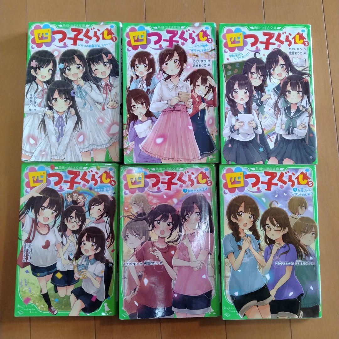 【24冊セット】四つ子ぐらし 1〜22巻 + ファンブック 計24冊