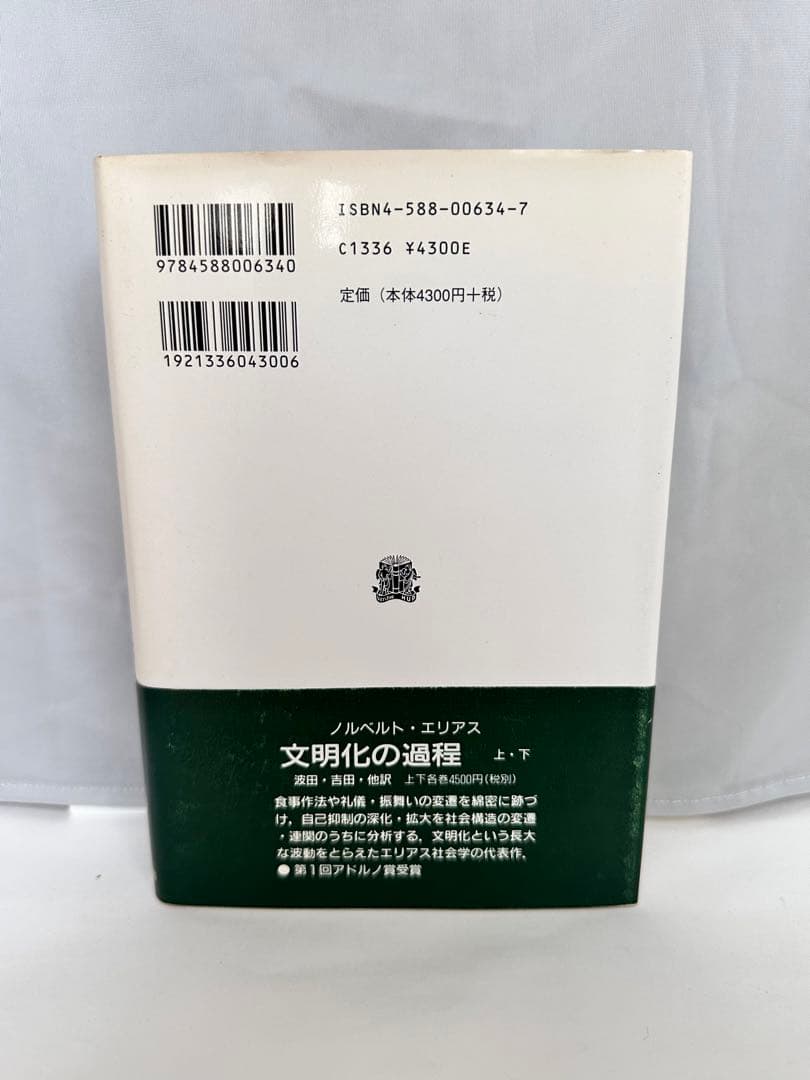 地位と羞恥 : 社会的不平等の象徴的再生産