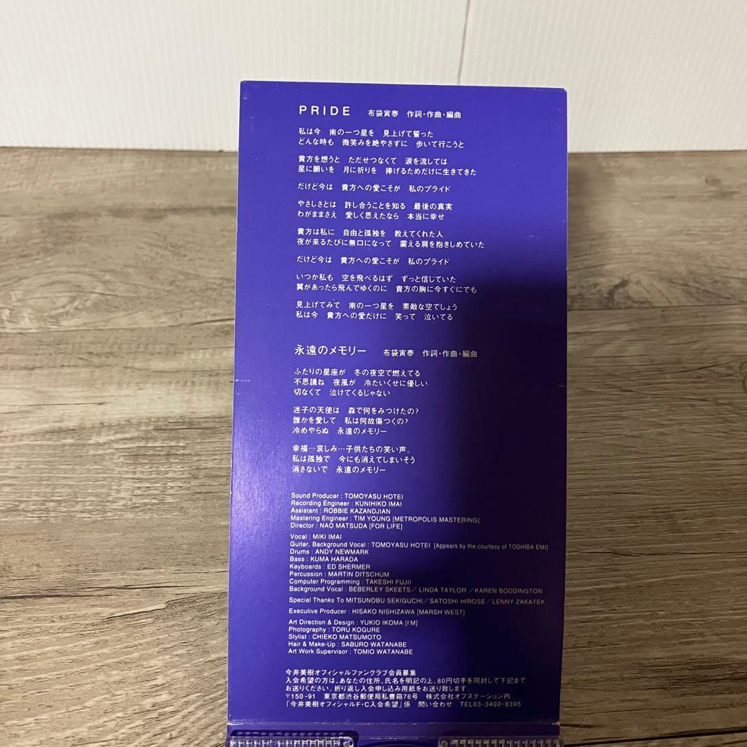 E-壁 今井美樹 PRIDE 8cmシングル CD 中古 ドラマ主題歌