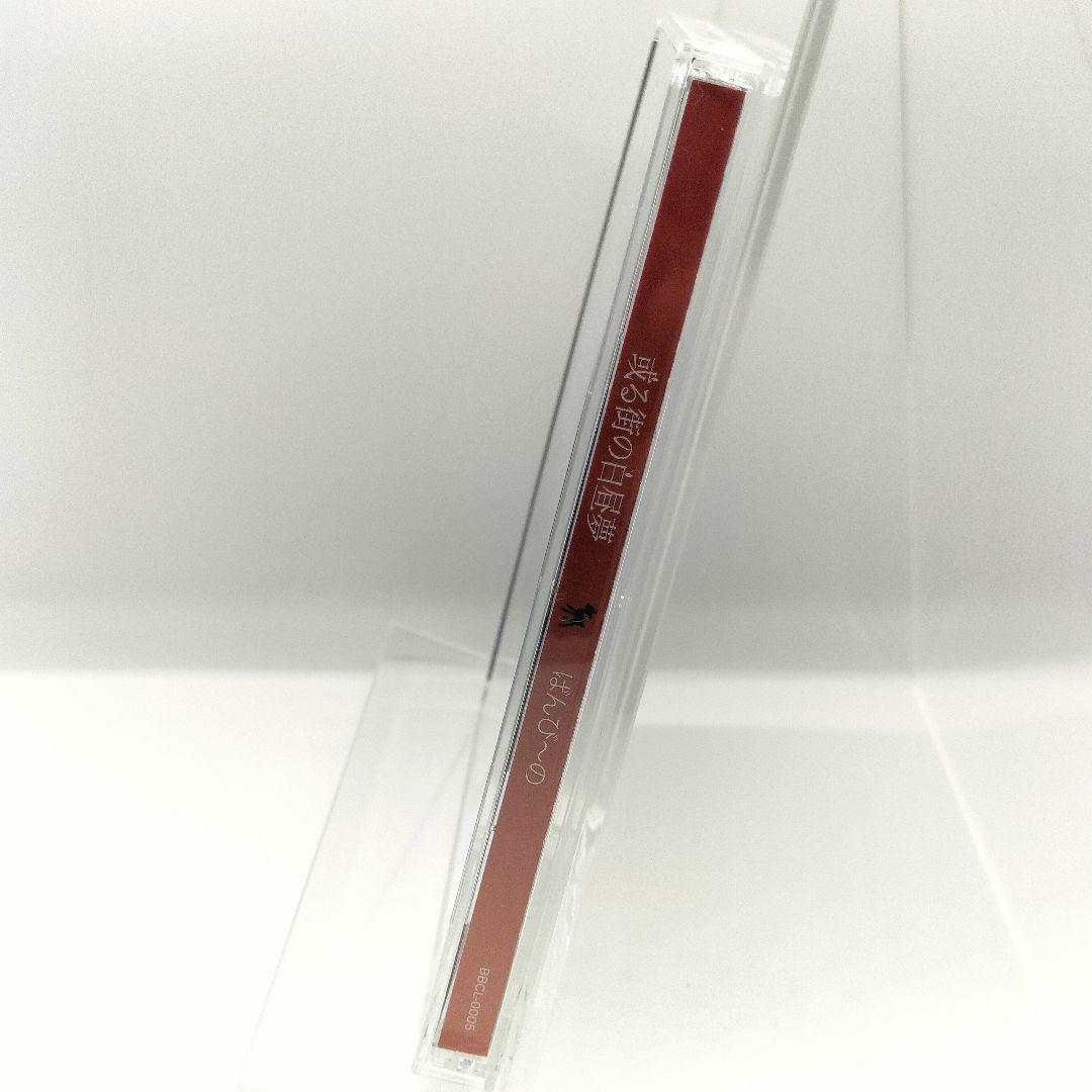 【廃盤】鹿乃 或る街の白昼夢 CD 4571384599054