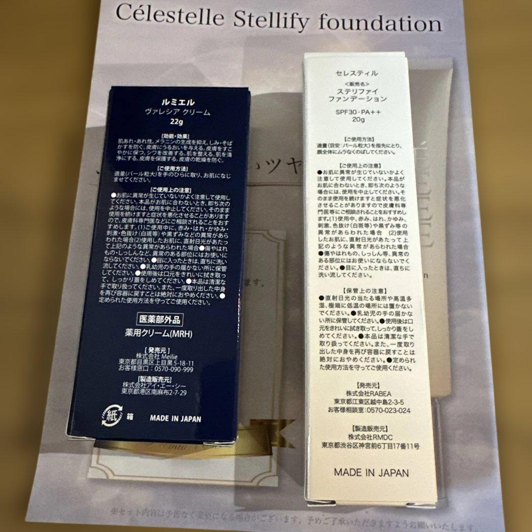 Célestelleファンデーション＆ルミエルヴァレシアクリーム