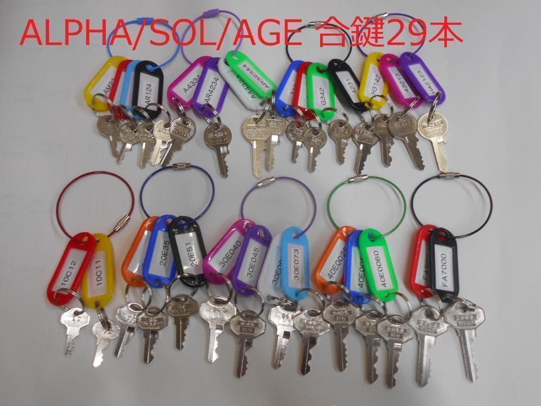 ALPHA、SOL、AGE、南京錠、合鍵29本、アルファ、ソル、エージイ、カギ