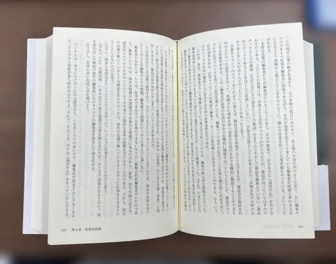 【極美•希少】雑誌の王様（塩澤幸登著）〈ハードカバー〉