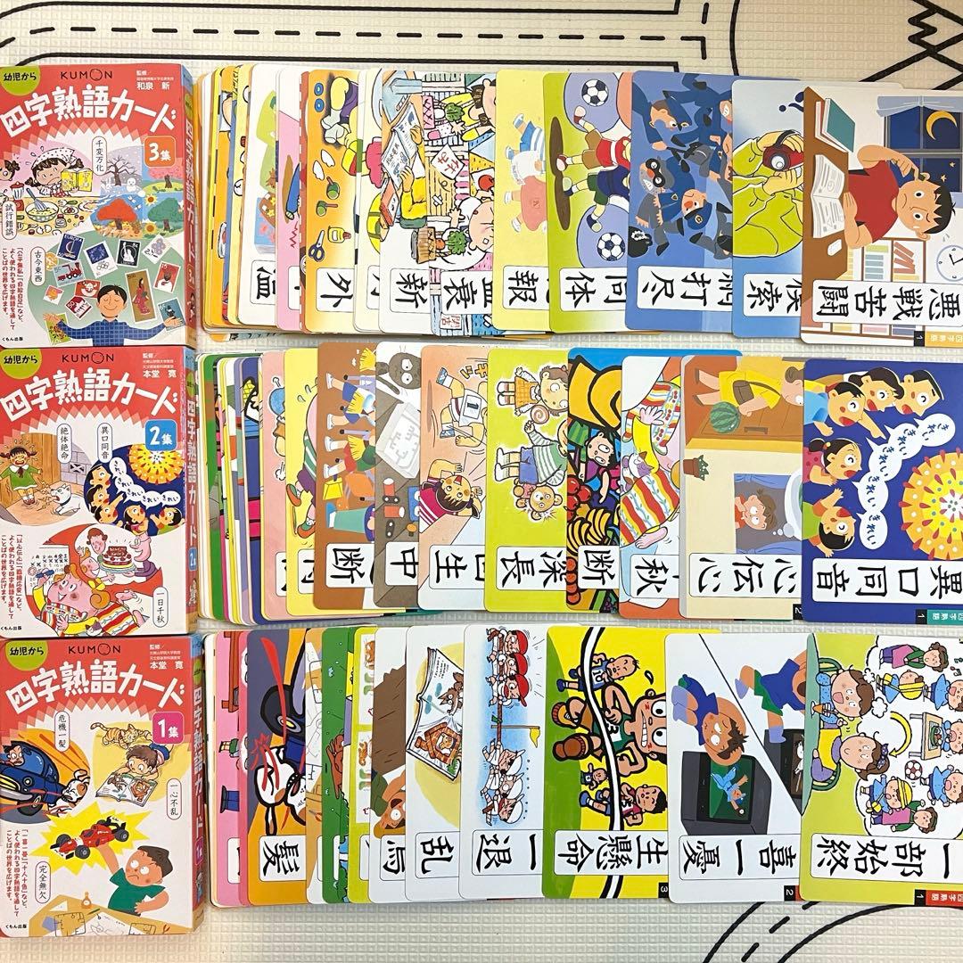 KUMON 四字熟語カード・ことわざカード・慣用句カード ８点セット　くもん