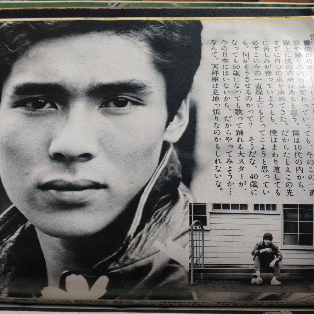 mcSister　１９７６年１１月　郷ひろみ　原田治　黒沢浩　mc sister
