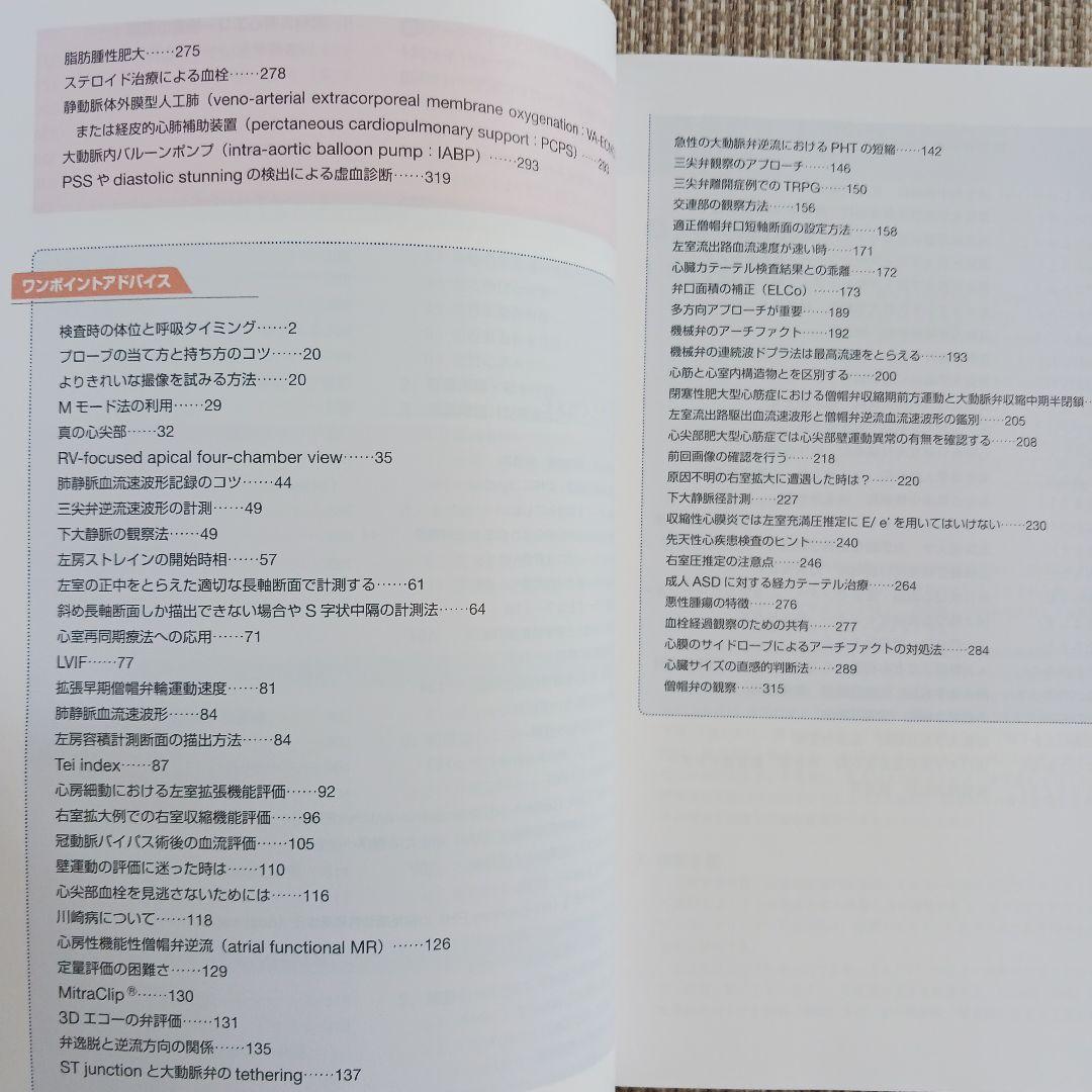 心臓超音波テキスト　第3版　日本超音波検査学会　心エコー　参考書