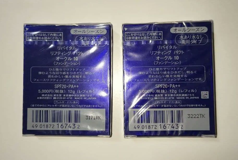 ◎最終価格◎ リバイタル　リフティングパクト オークル10　2個
