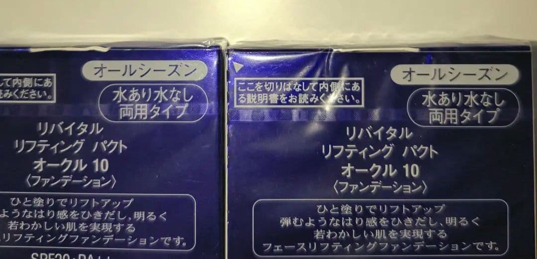 ◎最終価格◎ リバイタル　リフティングパクト オークル10　2個