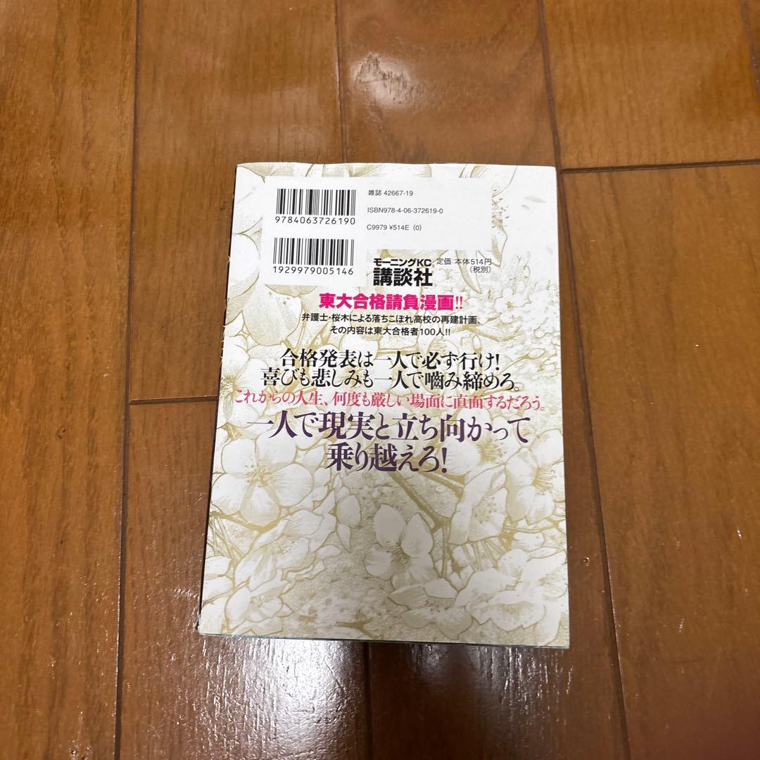 ドラゴン桜 1-21全巻セット