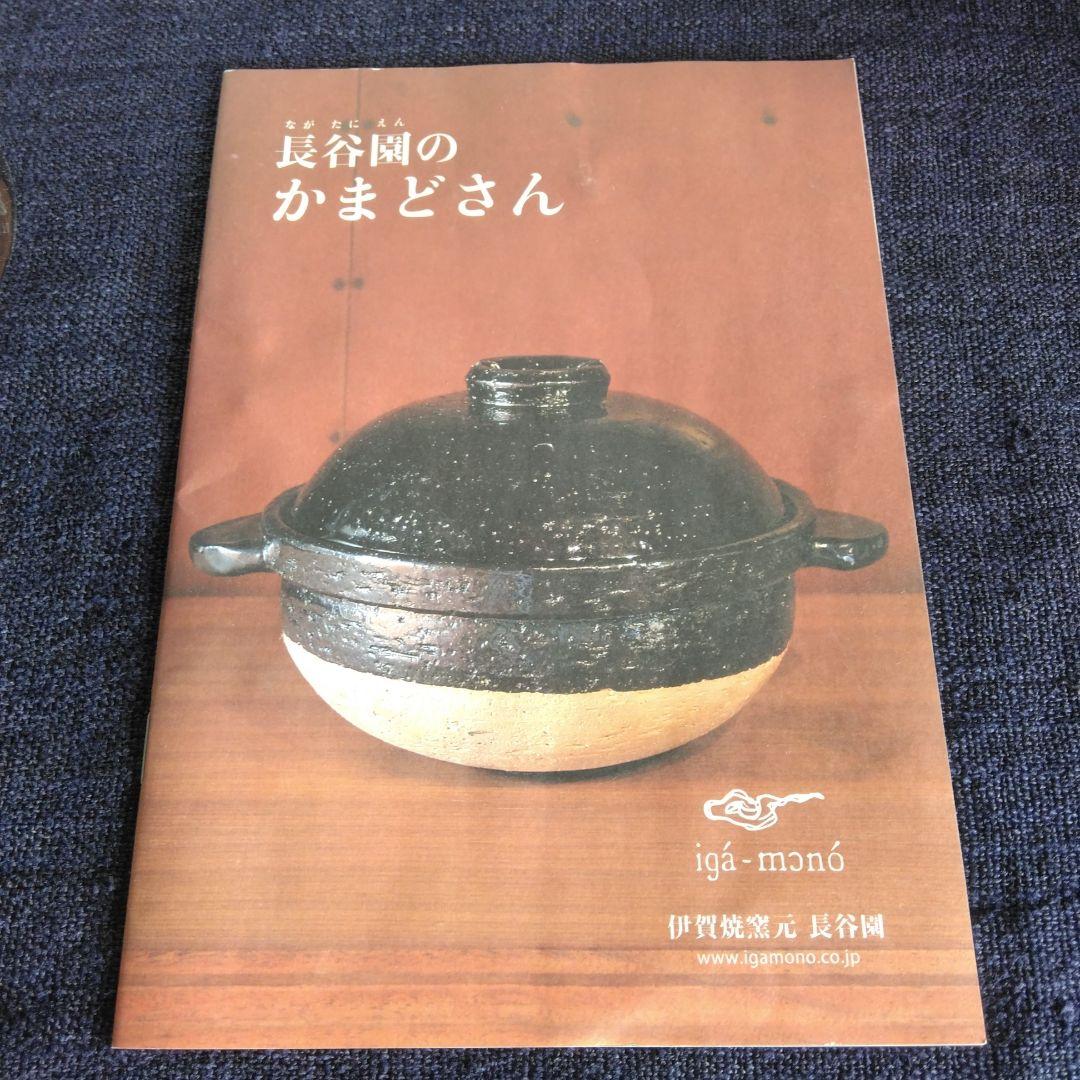 「新品未使用」長谷園　かまどさん　5号炊き